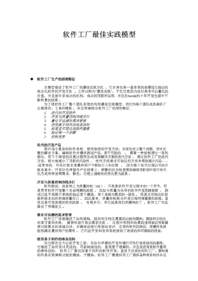 軟件工廠最佳項(xiàng)目實(shí)踐模型在計(jì)算機(jī)房維護(hù)服務(wù)中的應(yīng)用