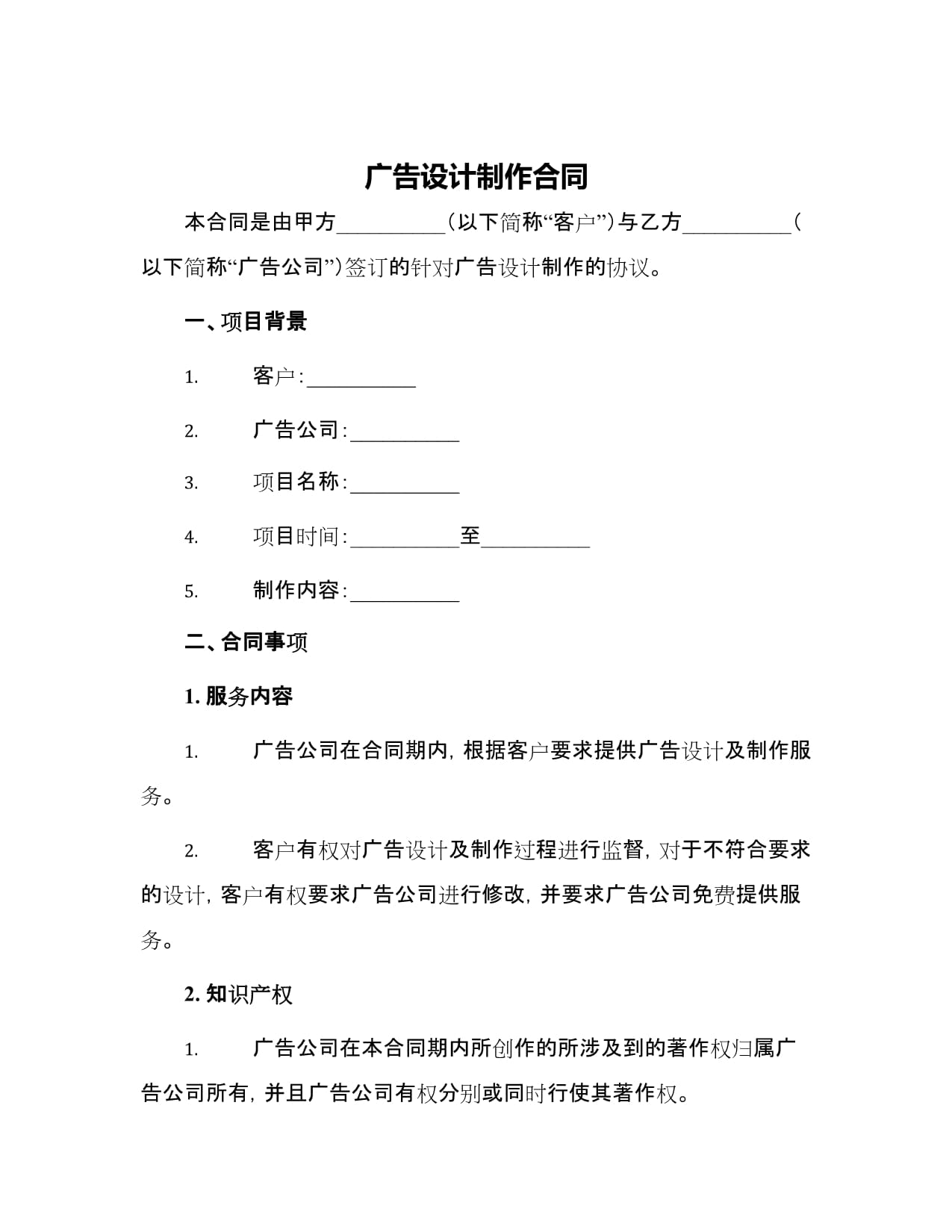 廣告設(shè)計(jì)制作合同與廣告制作流程解析